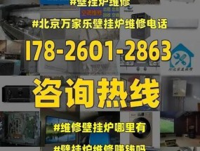 万家乐壁挂炉显示E7故障的原因与维修方法（探索万家乐壁挂炉显示E7故障的症状及解决方案）