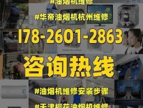 油烟机的安装与维护方法（详细介绍油烟机的安装步骤及注意事项）