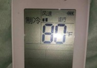 空调遥控器制冷的操作指南（如何通过空调遥控器实现高效制冷）