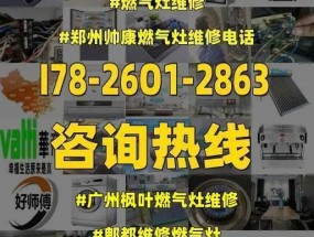 家用燃气灶故障排查与维修指南（解决常见问题）