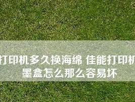 解决打印机墨盒标签丢失的问题（如何应对打印机墨盒标签丢失的困扰）