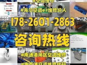 解决惠而浦空调显示E7故障的方法（简单处理故障并恢复空调正常工作）