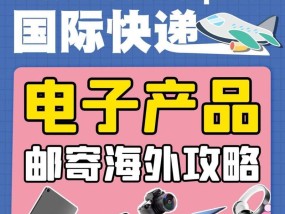 如何安全、便捷地以快递寄送电脑（一步步教你保护电脑并选择合适的快递服务）