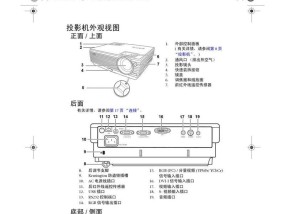 松下投影仪音响的安装与设置（以松下投影仪音响为例）