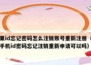 忘记平板电脑的ID密码怎么办（解决忘记平板电脑ID密码的方法及注意事项）