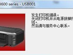 佳能打印机报警闪烁的解决方法（佳能打印机故障排查和解决办法）