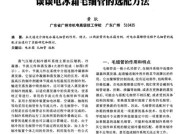 海尔冰箱毛细管堵塞故障分析（解决海尔冰箱毛细管堵塞问题的关键方法）