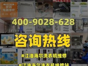 海尔洗衣机接水龙头漏水的维修方法（轻松解决海尔洗衣机400维修热线咨询）