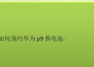 夏普空气能热水器P9故障分析与维修方法（解决夏普空气能热水器P9故障的实用指南）