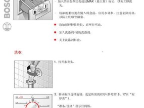 解析博世洗衣机显示E18故障的处理方法（博世洗衣机出现E18故障原因及解决方案）