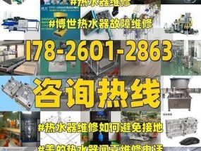 博世燃气热水器E8故障代码及维修方法（了解博世燃气热水器E8故障代码）