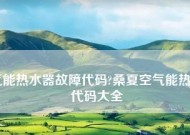 夏普热水器E6报警故障解决方法（掌握解决夏普热水器E6报警故障的技巧）