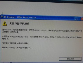 如何处理在HP打印机上装错驱动的问题（解决方案和操作步骤）