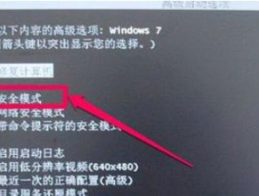 电脑进入安全模式后的故障解决方法（一键恢复和系统还原是解决电脑安全模式问题的有效方法）