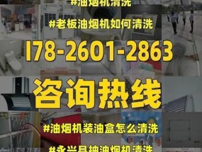 如何选择合适的抽油烟机清洗剂（清洗剂选择的关键因素及使用技巧）