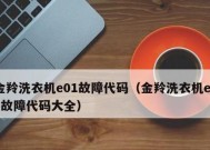 三洋洗衣机显示04处理方法——解决洗衣机04故障代码的有效措施（排除三洋洗衣机显示04故障代码的常见原因和检查步骤）