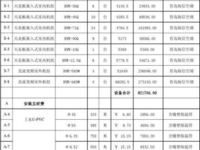 新津中央空调维修价格及服务详解（了解新津中央空调维修价格）