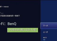 如何将投影仪连接到网络？连接过程中遇到的问题如何解决？