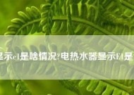 解读夏普热水器代码故障表（全面了解夏普热水器故障代码）