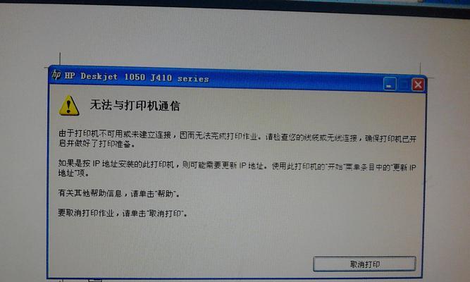 如何处理在HP打印机上装错驱动的问题（解决方案和操作步骤）  第1张