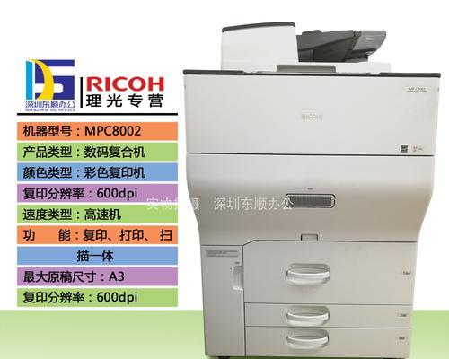 利用Ricoh复印机设置代码提高办公效率（简便操作与高效打印）  第1张