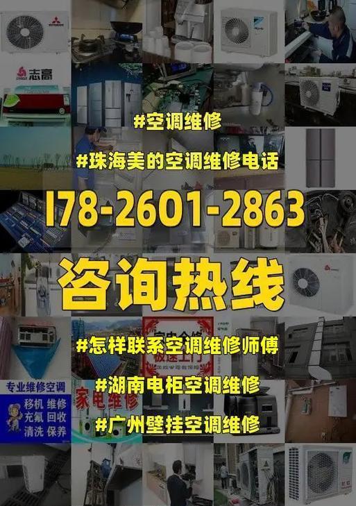 志高空调E8故障解析与维修方法（探究志高空调显示E8错误代码的原因及解决方案）  第1张