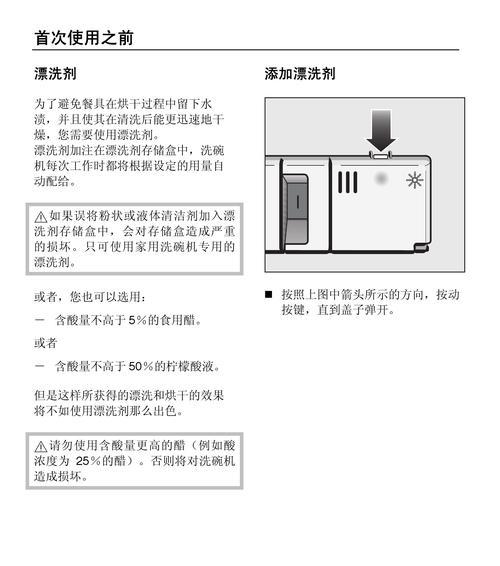 全自动洗碗机故障处理方法大全（解决您家洗碗机各类故障）  第1张