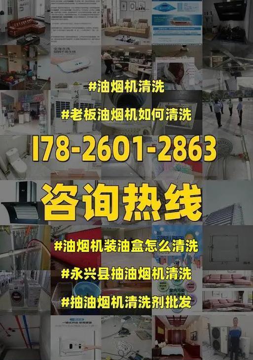 如何选择合适的抽油烟机清洗剂（清洗剂选择的关键因素及使用技巧）  第1张