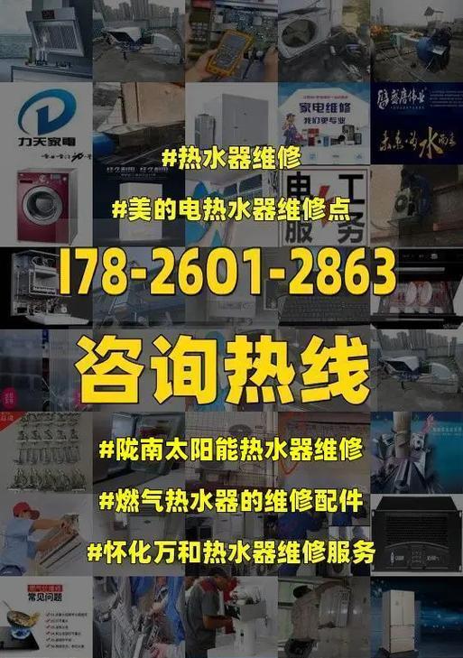 太阳能热水器常见故障及维修方案（解决太阳能热水器问题的有效方法）  第1张