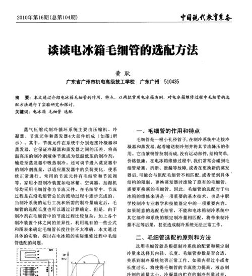 海尔冰箱毛细管堵塞故障分析（解决海尔冰箱毛细管堵塞问题的关键方法）  第1张