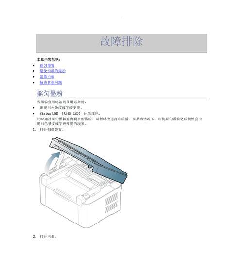 复印机常见故障及解决方法（探索复印机故障的源头）  第1张