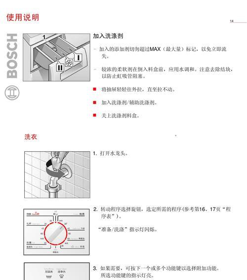 解析博世洗衣机显示E18故障的处理方法（博世洗衣机出现E18故障原因及解决方案）  第1张