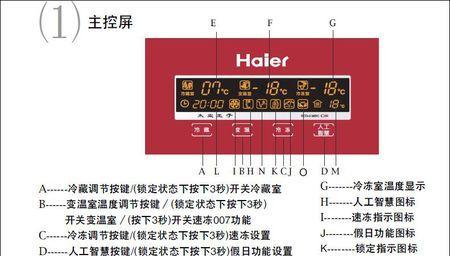 海尔三门冰箱变温室不制冷的六大原因（探寻海尔三门冰箱变温室不制冷的原因）  第1张