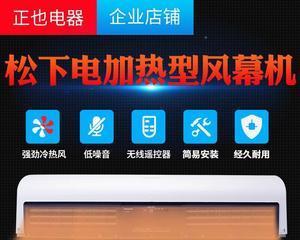 解决松下风幕机显示E9的故障方法（故障代码E9的含义及修复方法）  第1张