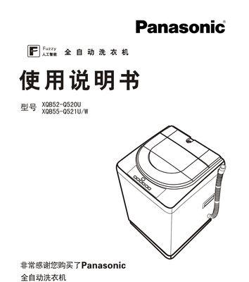 松下洗衣机不脱水故障的检修方法（解决洗衣机不脱水问题的实用技巧）  第1张