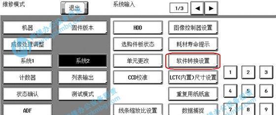 复印机硬盘损坏的修复方法（解决复印机硬盘故障的有效措施）  第1张