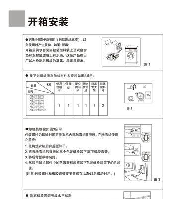 海尔洗衣机显示er处理方法（解决海尔洗衣机显示er错误的实用指南）  第1张