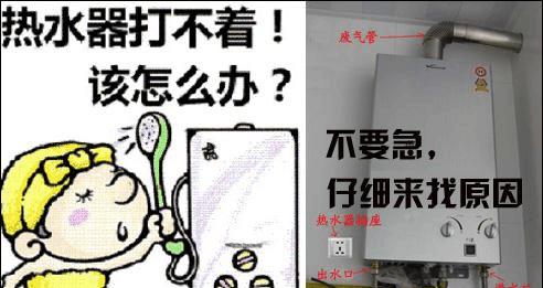 燃气热水器不加热的原因及解决方法（探究燃气热水器停在28度不加热的原因和解决方法）  第3张