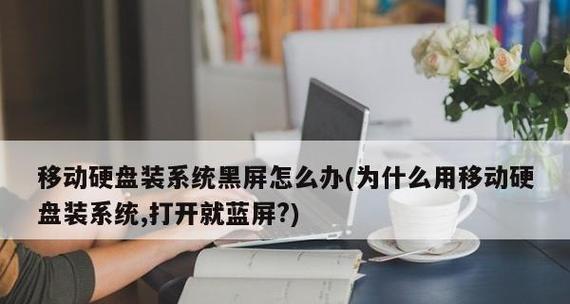 如何应对开机显示器蓝屏和黑屏问题（解决开机显示器故障的实用方法）  第2张