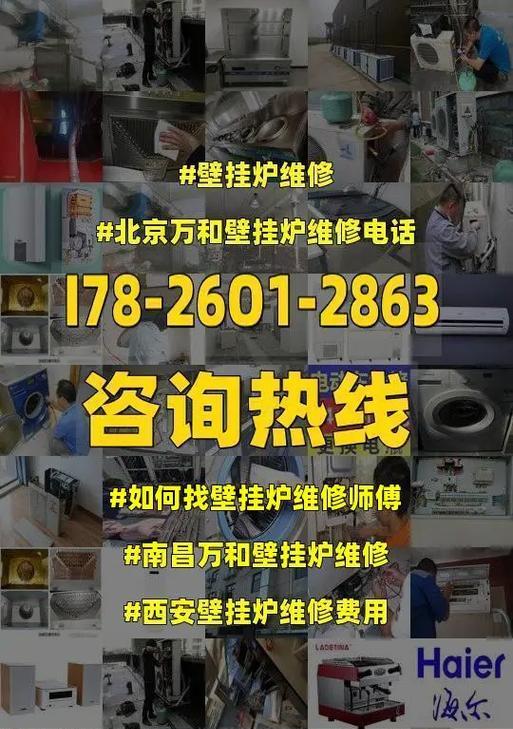 万和壁挂炉出现E2故障的维修方法（解决万和壁挂炉E2故障的有效步骤和技巧）  第3张