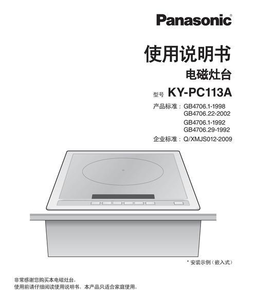 电磁炉的开机原因及工作原理（探究电磁炉开机的关键因素及作用机制）  第3张