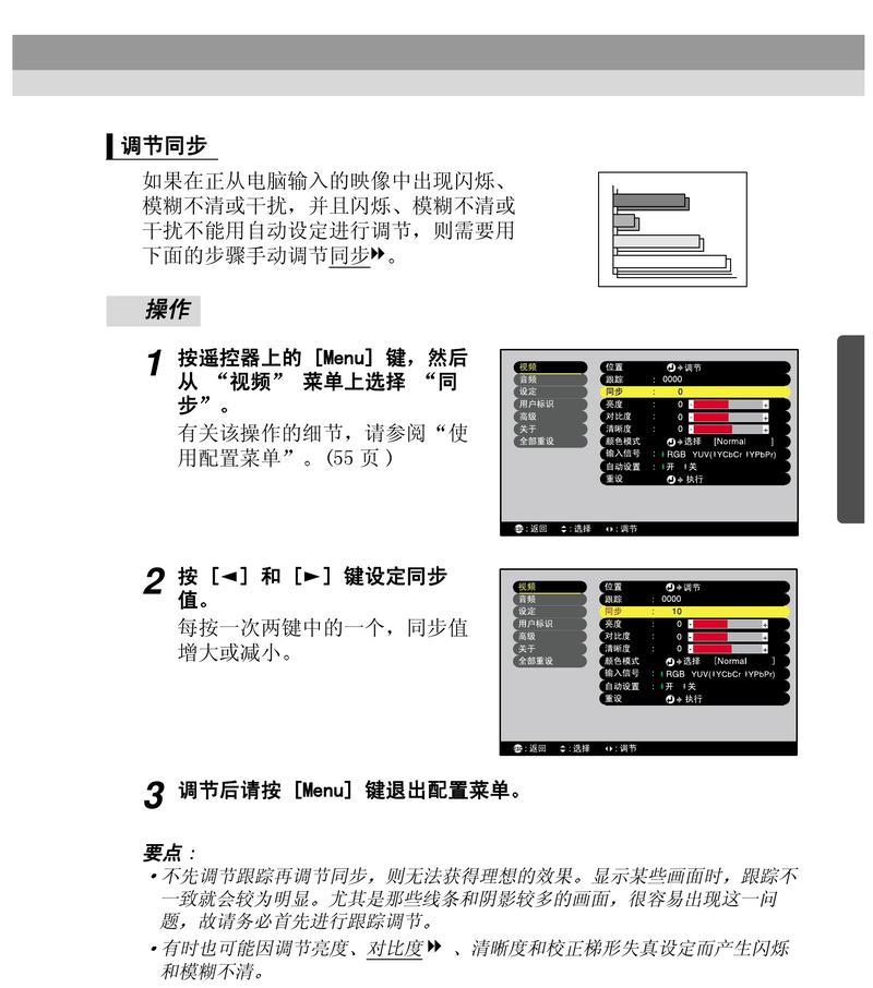 如何解决投影仪效果模糊的问题（优化投影仪设置）  第1张