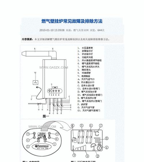 解决壁挂炉显示器不亮的问题（如何修复壁挂炉显示器无法亮起的故障）  第3张