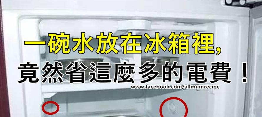 冰箱上部积水问题的解决方法（有效应对冰箱顶部积水的实用技巧）  第2张