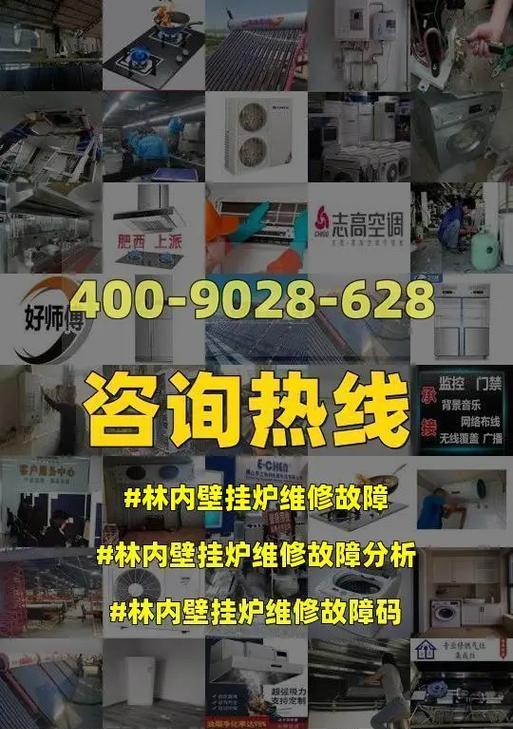 壁挂炉故障维修方法（解决常见壁挂炉故障的技巧与窍门）  第3张