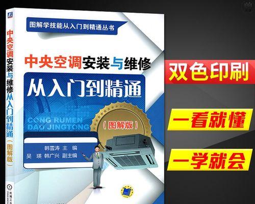 中央空调的构造方法与技术创新（解析中央空调的工作原理和系统优化）  第1张