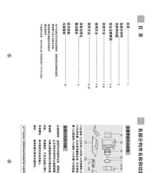 解决海尔油烟机烟倒灌问题的维修办法（消除海尔油烟机反味）  第2张