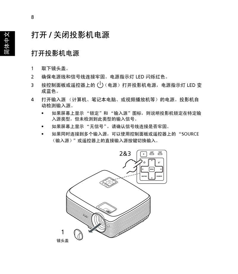 投影仪自动校正的原理与方法（优化图像质量）  第2张