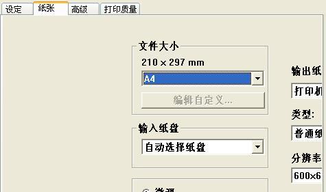 共享打印机字体过小的解决方法（如何调整共享打印机的字体大小）  第2张