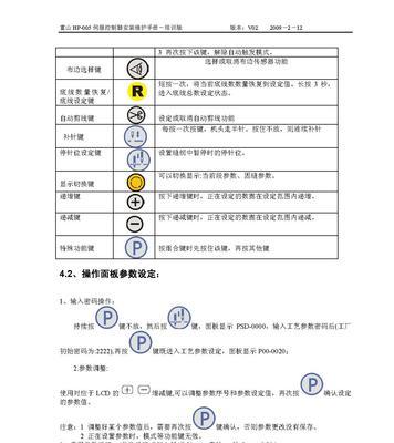 解决夏普复印机出现“CH”错误的方法（夏普复印机故障排查与维修指南）  第1张